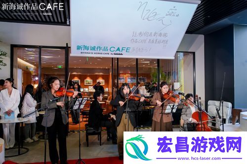 新海诚作品CAFE全球首店正式开业