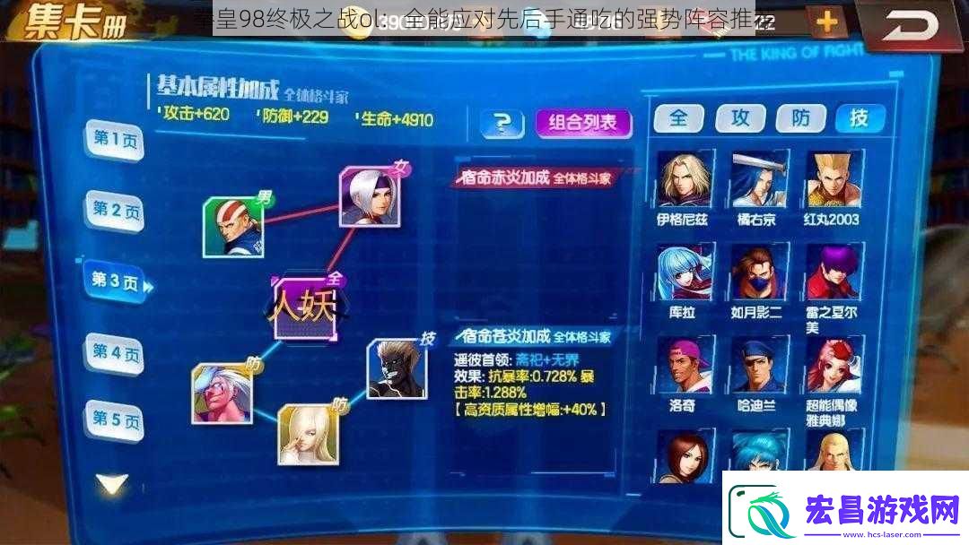 拳皇98终极之战ol
