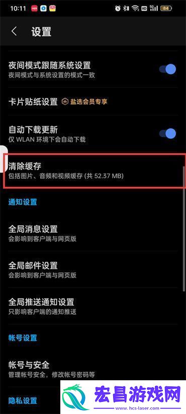 知乎如何清除缓存