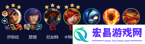 云顶之弈手游S10乡村莎米拉阵容攻略