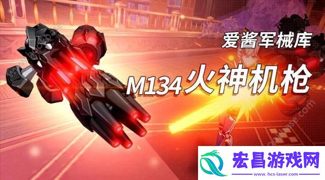 崩坏3M134火神机枪技能/圣痕/角色搭配攻略详解