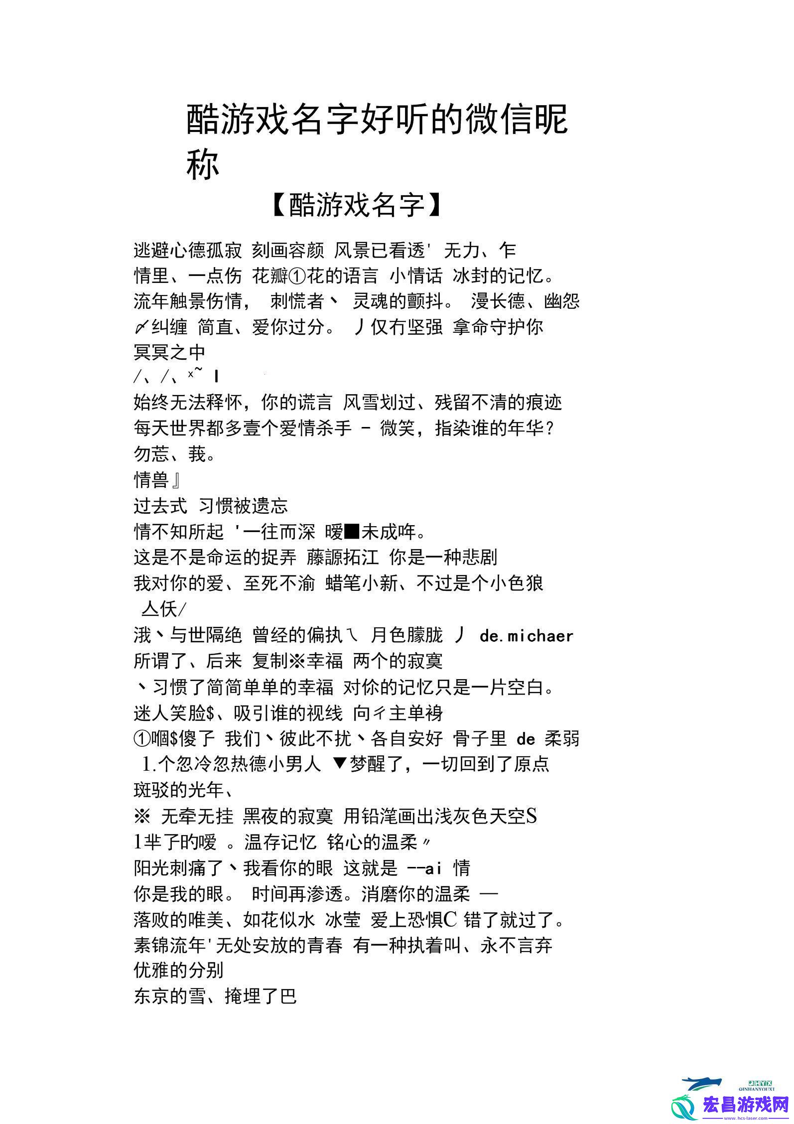 战代号独步天下笑傲江湖一‘名’惊人