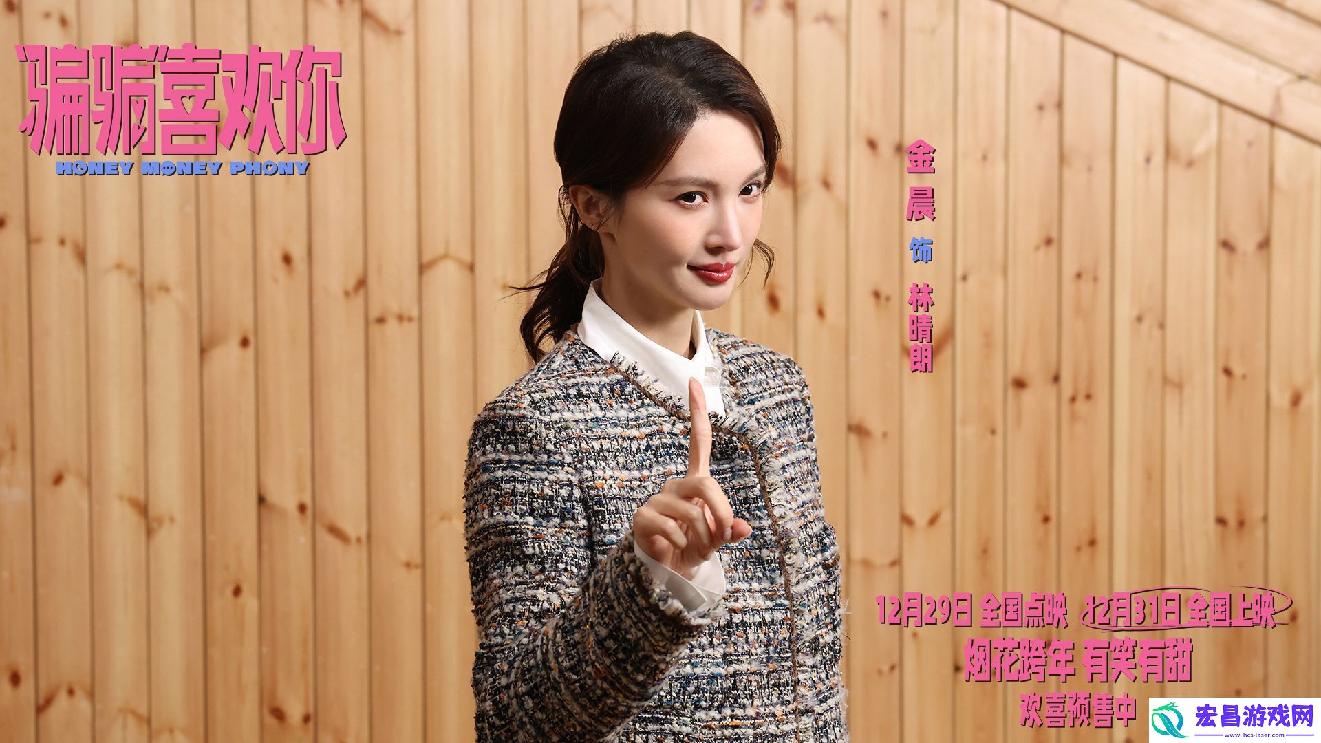 “骗骗”喜欢你发布主题曲爱情的**我问你2025MV