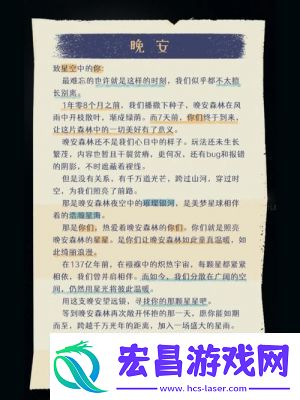 晚安森林祈梦奖励预览方法详解