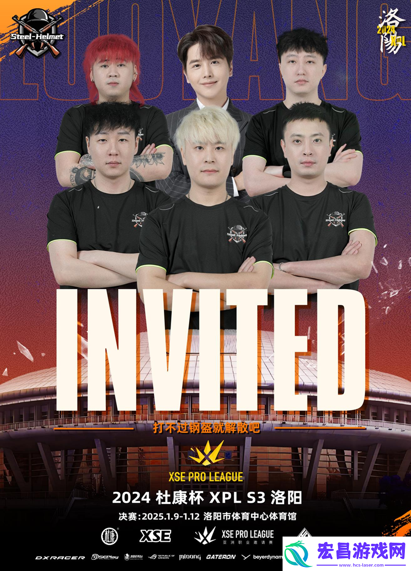 压轴登场！XPL洛阳钢盔主场作战