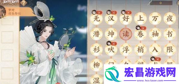忘川风华录择字成句答案是什么
