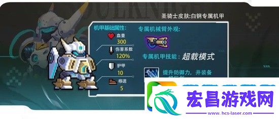 元气骑士专属机甲如何获取