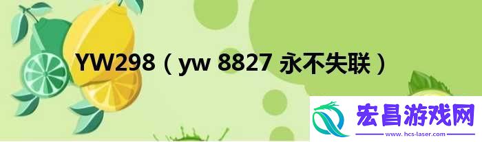 “Yw永不失联”MBA