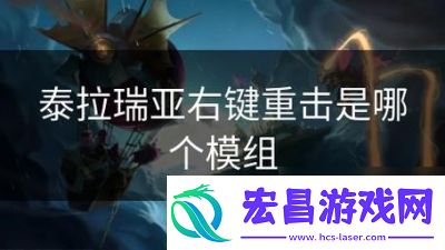 了解泰拉瑞亚的积分系统和模组的影响