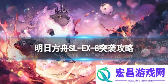 明日方舟SL