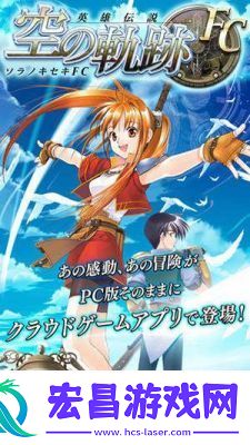 空之轨迹FC