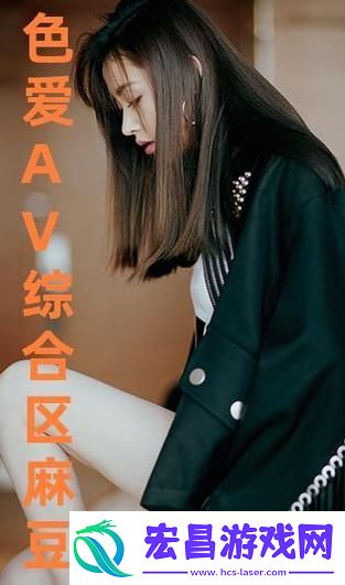 探索国产免费观看a大片的网站的无限魅力