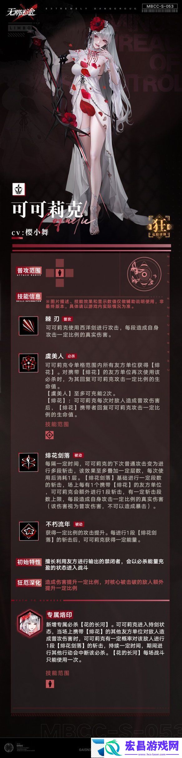 无期迷途可可莉克怎么样