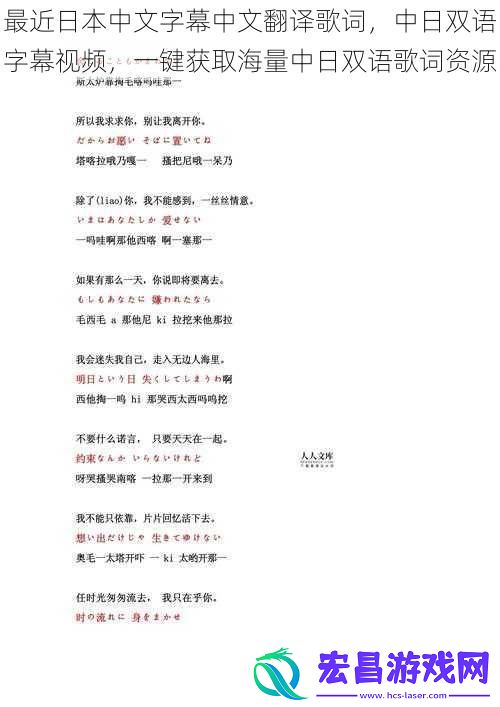 最近日本中文字幕中文翻译歌词
