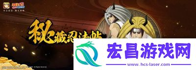 火影忍者手游金角银角详解