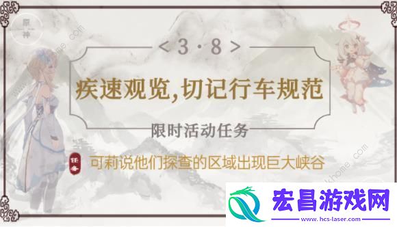 原神疾速观览