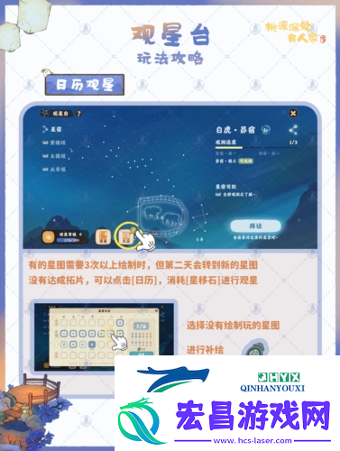 桃源深处有人家观星台怎么玩