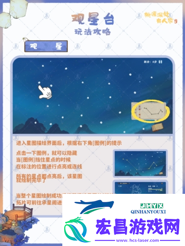 桃源深处有人家观星台怎么玩