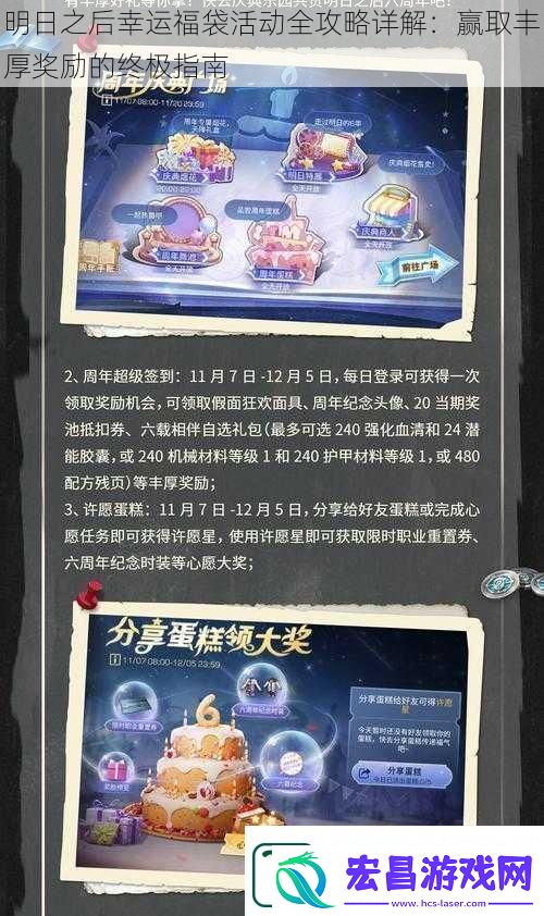 详阅明日之后幸运福袋活动全攻略详解