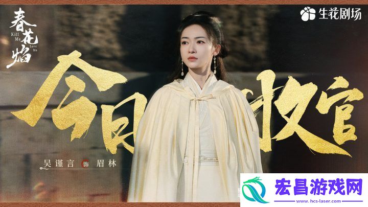 春花焰优酷今收官