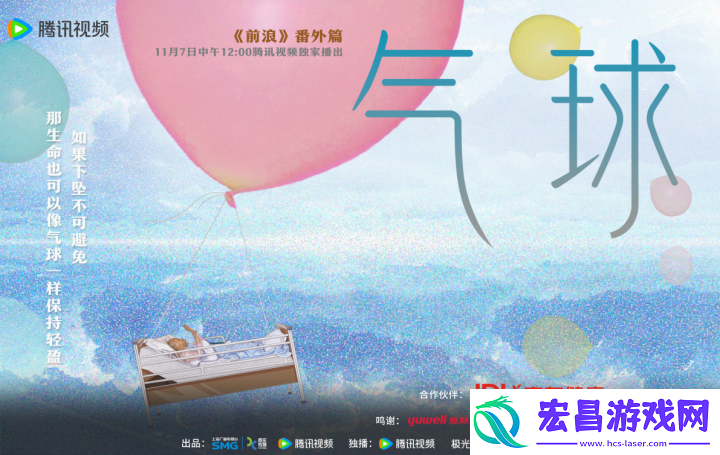前浪番外气球上线