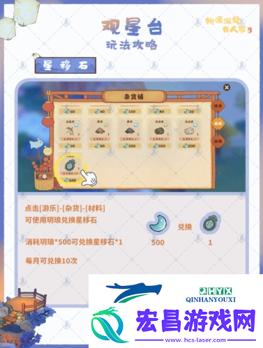 桃源深处有人家观星台怎么玩