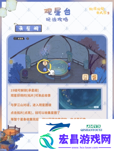 桃源深处有人家观星台怎么玩