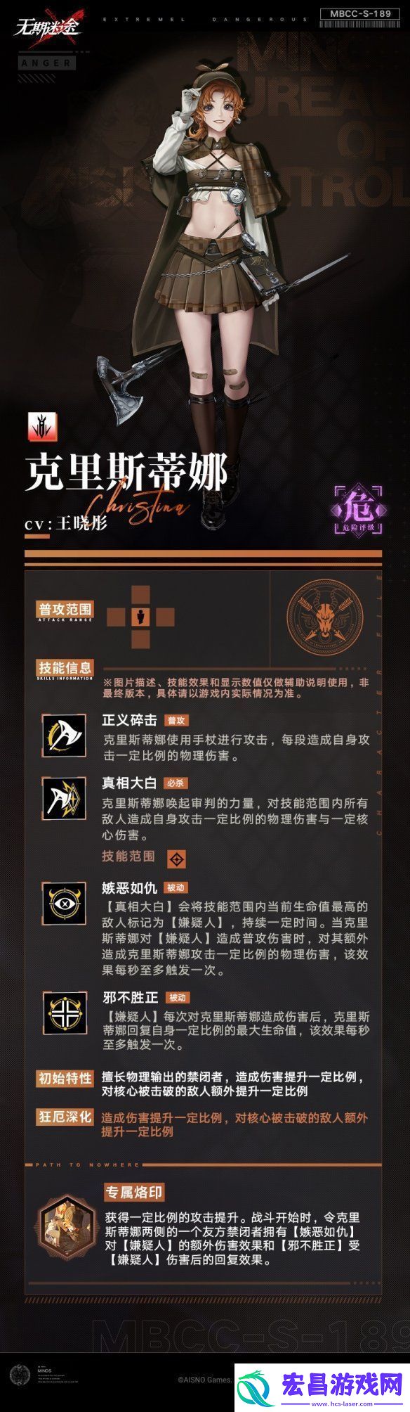 无期迷途克里斯蒂娜怎么样