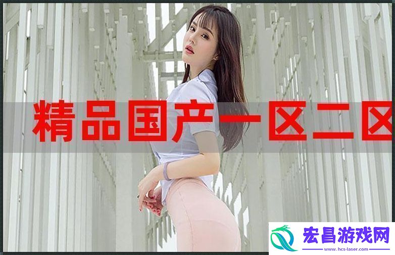 “国精”斗“智”斗勇