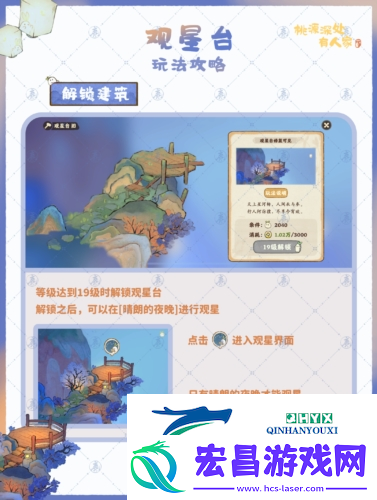 桃源深处有人家观星台怎么玩
