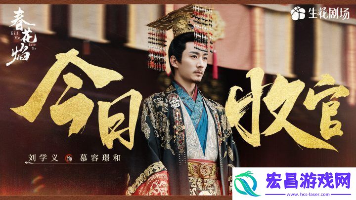 春花焰优酷今收官