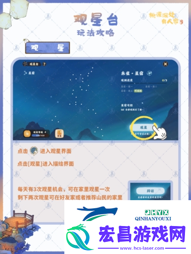 桃源深处有人家观星台怎么玩