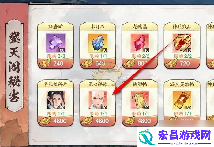 少年歌行风花雪月登天阁秘宝购买方法