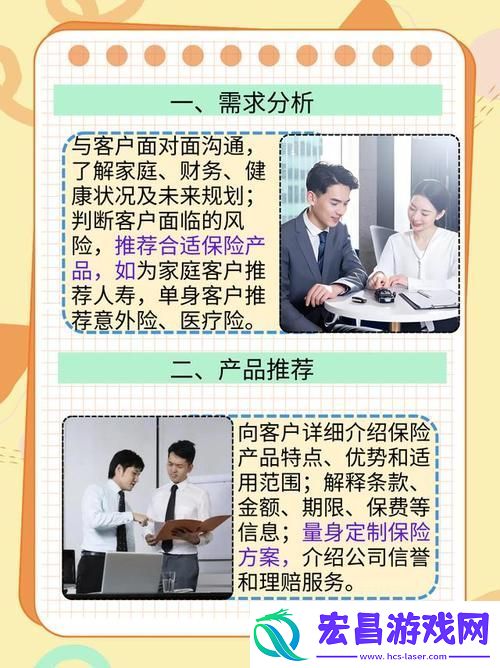 深入探讨“日本高级保险销售员2中文”的职业发展与技能提升