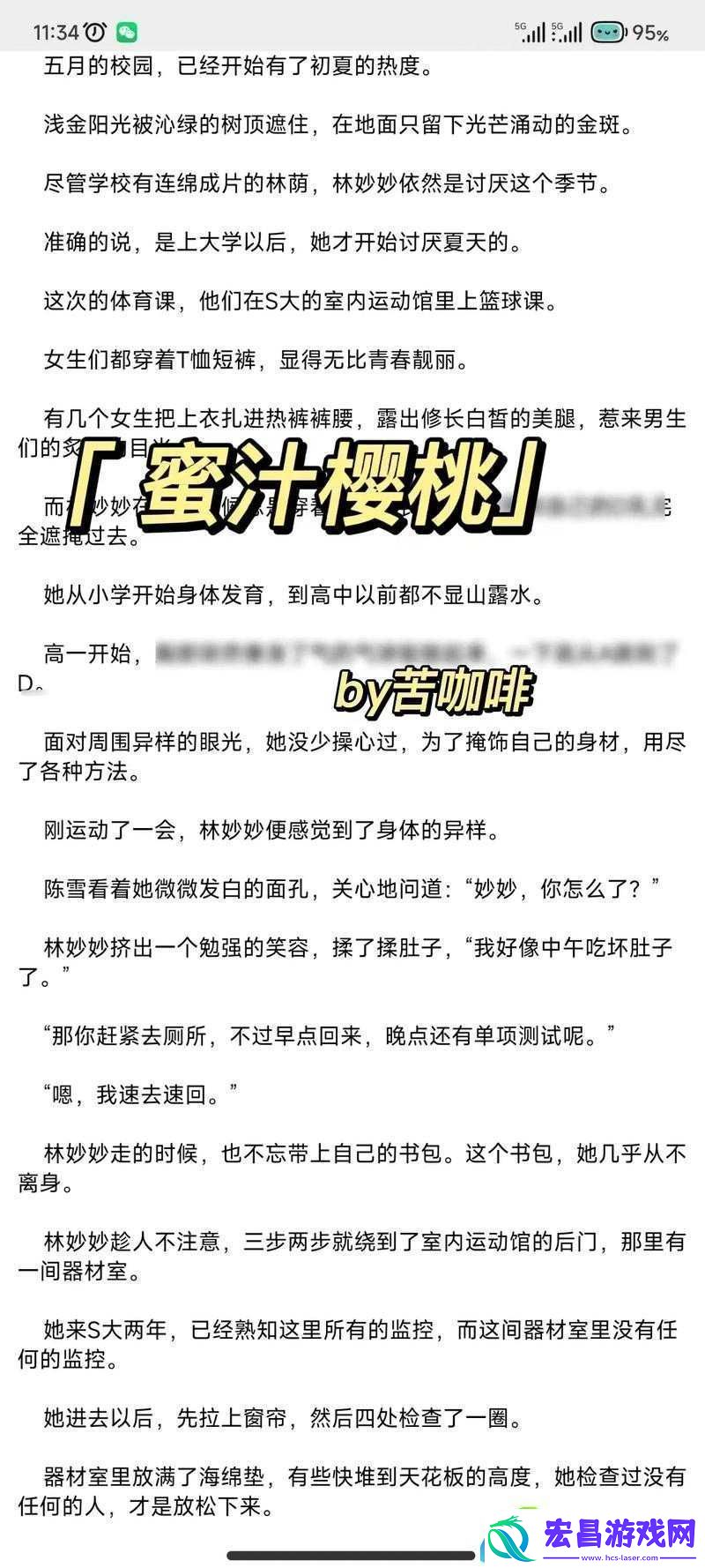 蜜汁樱桃中林妙妙