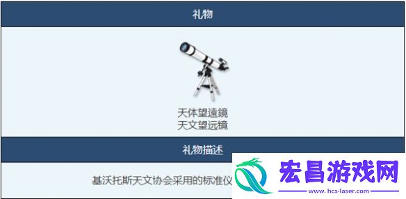 蔚蓝档案天文望远镜物品图鉴怎么玩