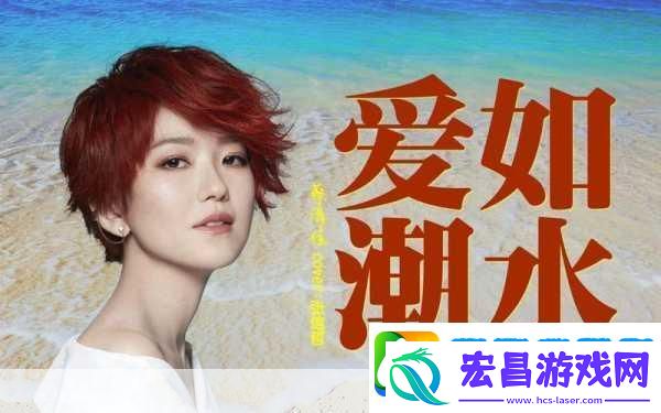 爱如潮水高清韩国视频日本动漫