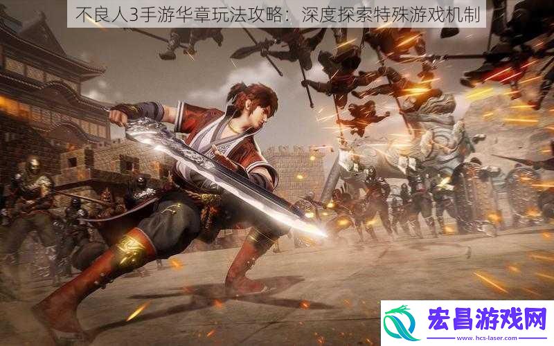 不良人3手游华章玩法攻略