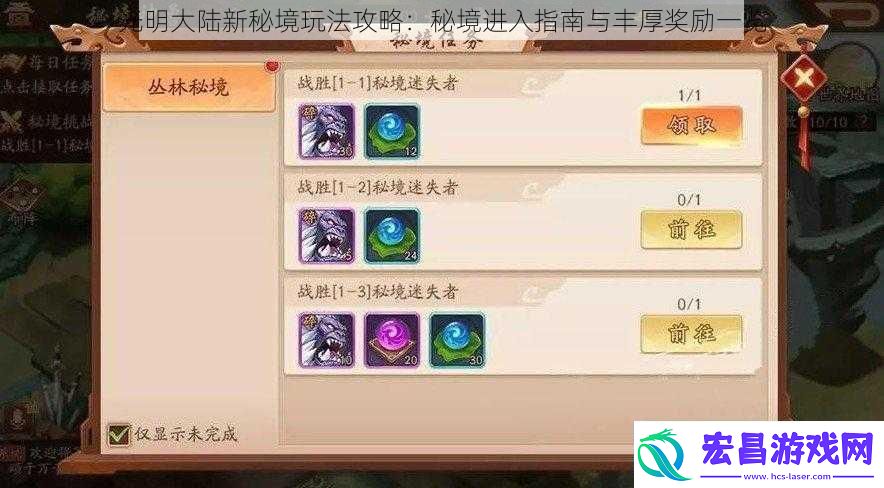 光明大陆新秘境玩法攻略