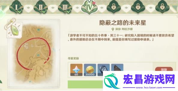 原神隐蔽之路的未来星位置在哪里原神隐蔽之路的未来星位置路线攻略