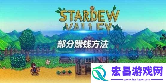 星露谷物语