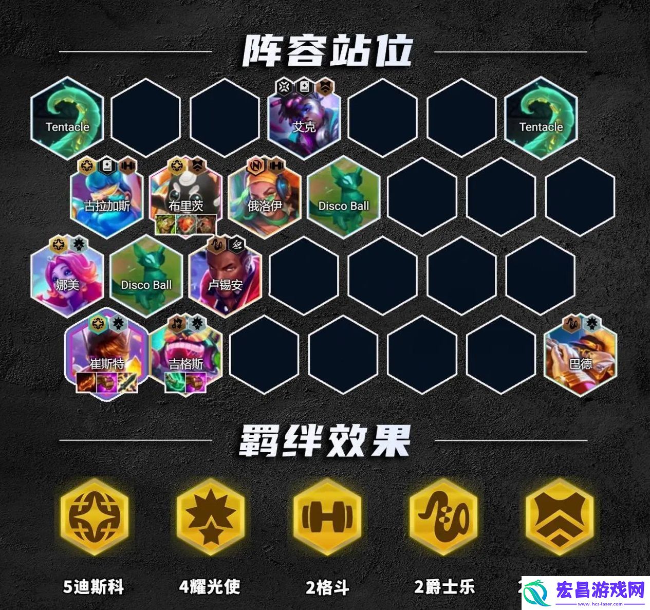 金铲铲之战S10迪斯科崔斯特阵容攻略