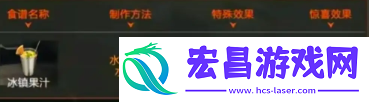 星球重启火元素强化食谱介绍