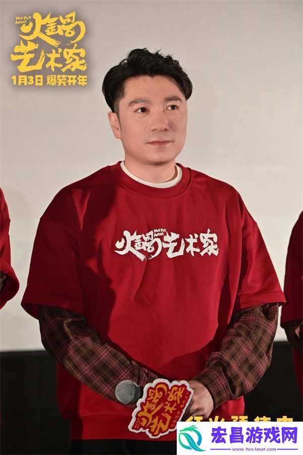喜剧电影火锅艺术家沈阳路演