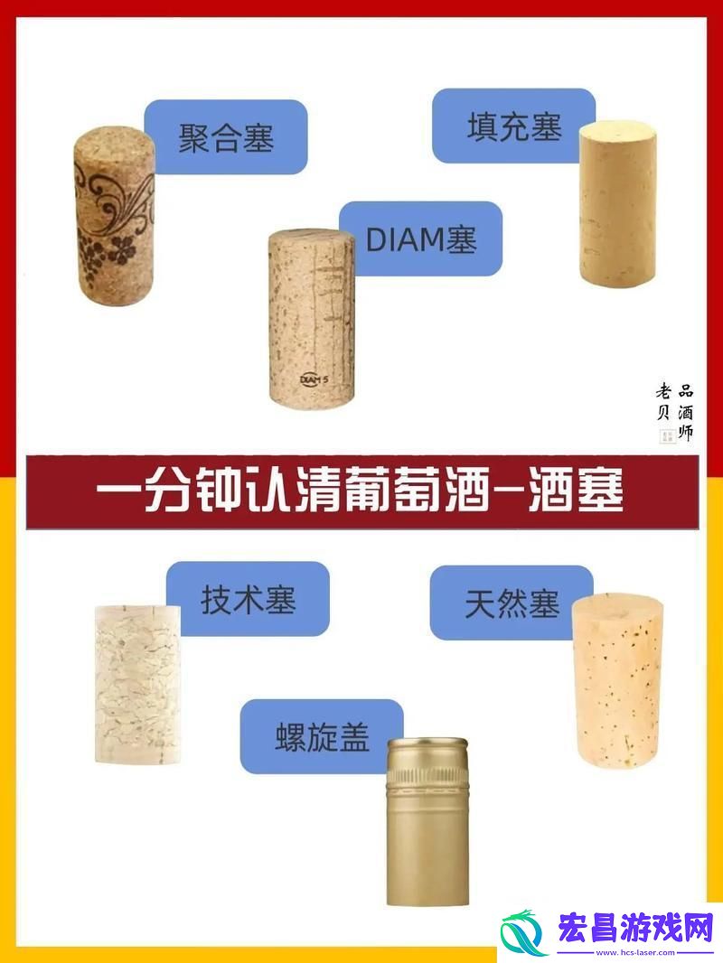 红酒塞鼓了