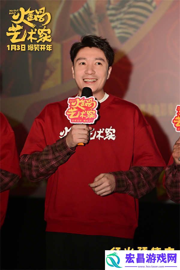 喜剧电影火锅艺术家鞍山路演好评如潮