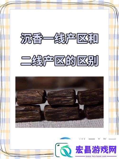 内容丰富沉香一线产区和二线产区