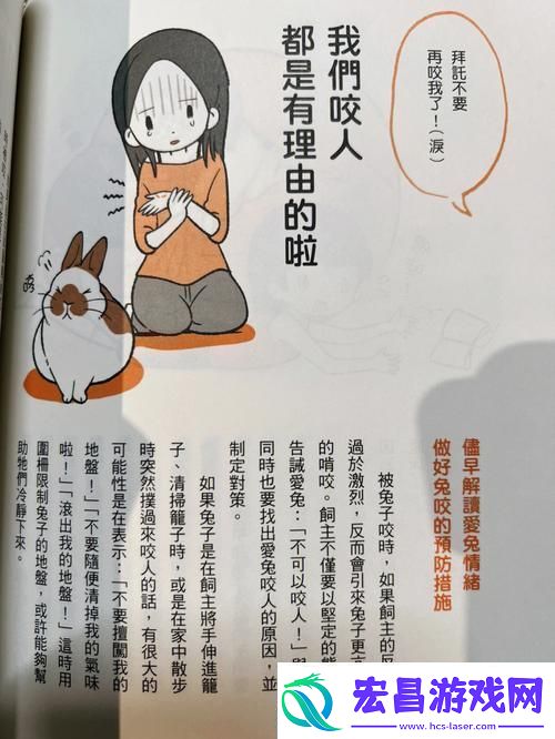 咬小兔兔的正确咬法友