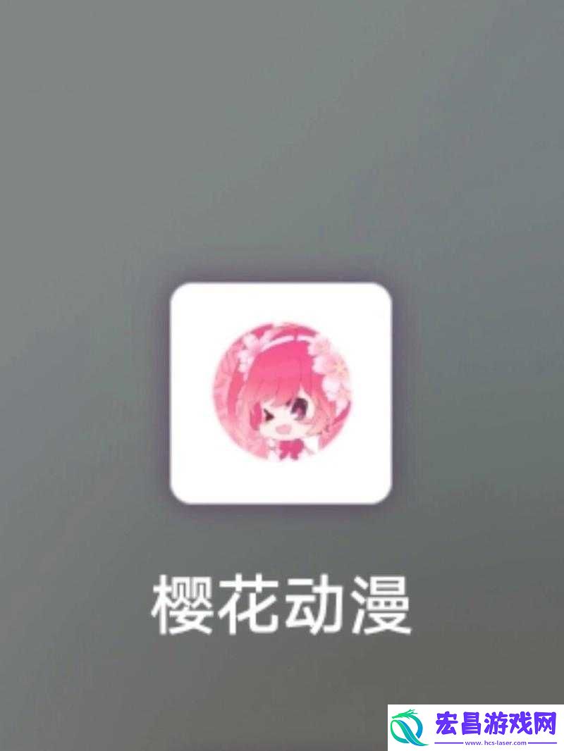 樱花动漫官的入口怎么找