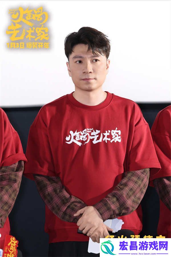 喜剧电影火锅艺术家北京首映